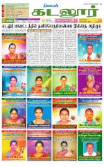 cuddalore supplement