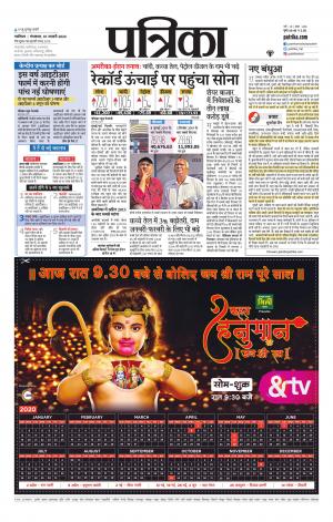 Gwalior Patrika