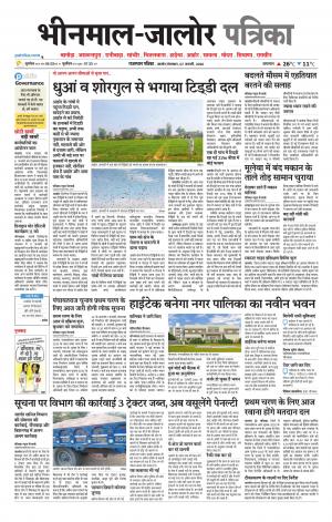 rajasthan patrika bhinmal