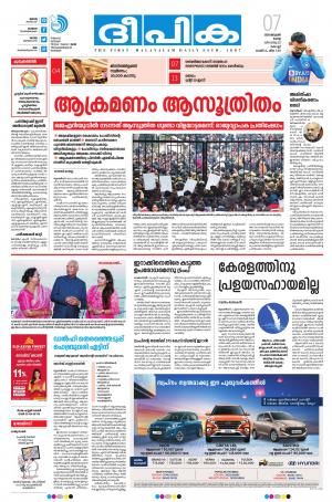 Deepika 07 January 2020