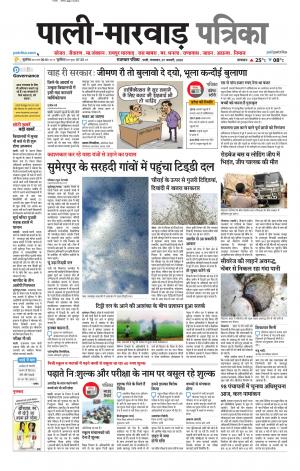 rajasthan patrika Marwar