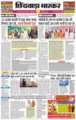छिंदवाड़ा भास्कर 