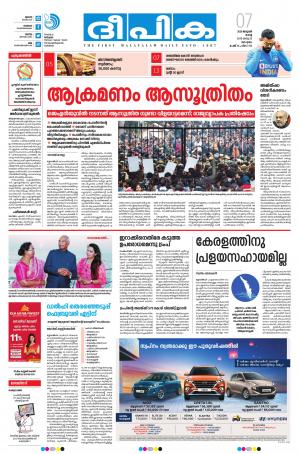 Deepika 07 January 2020