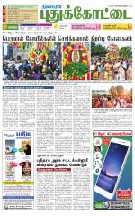 Pudukkottai-Trichy Supplement