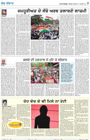 LOK SAMWAD_07_January_2020