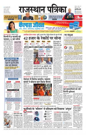 rajasthan patrika pali