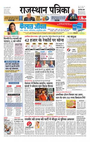 Kota City Patrika Epaper