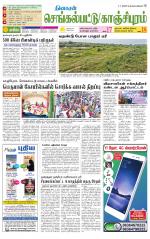 Kanchipuram-Chennai Supplement