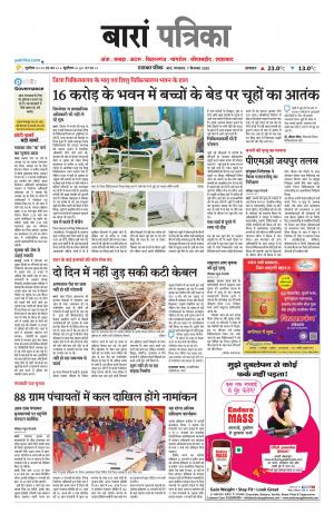 Baran Raj. Patrika Epaper