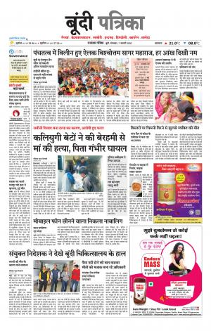 Bundi Raj. Patrika Epaper