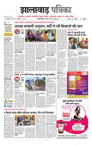 Jhalawar Patrika Epaper
