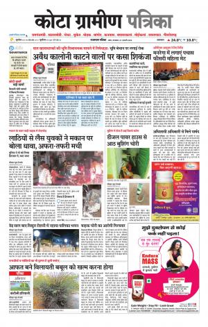 Kota Gramin Patrika Epaper