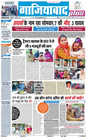 The Navodaya Times Ghaziabad