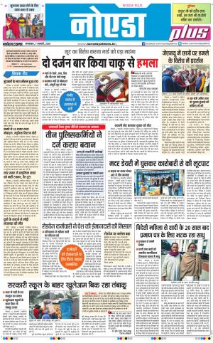 The Navodaya Times Noida