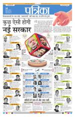 Patrika Bhilai
