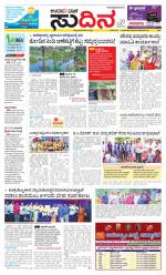 Sudina(Belthangadi - Bantwal)