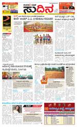 Sudina (Greater Mangaluru)