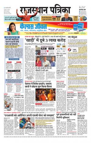 Rajasthan Patrika Sawaimadhopur