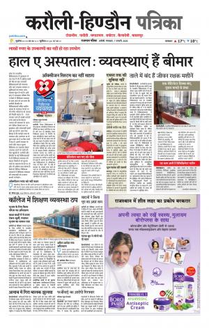 Rajasthan Patrika Karoli