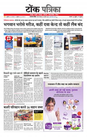 Rajasthan Patrika Tonk
