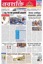 Navshakti Epaper