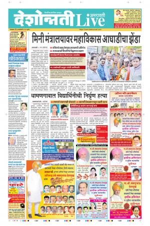 07th Jan Amravati Live