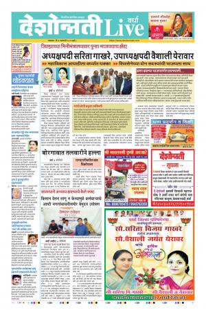 07th Jan Wardha l Live