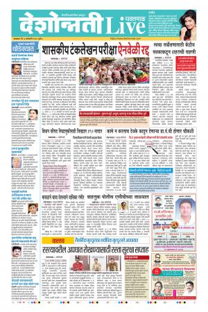 07th Jan Yevatmal Live