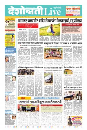 07th Jan Gadchiroli Live