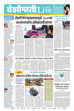 07th Jan Bhandara Live