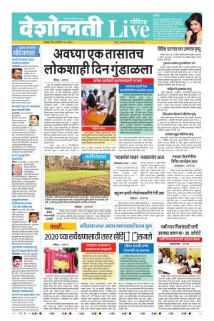 07th Jan Gondia Live