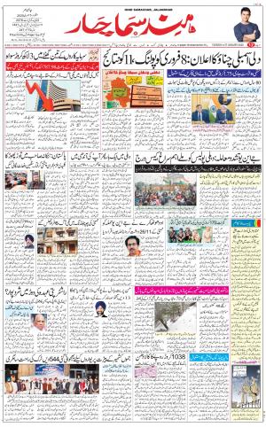 The Daily Hindsamachar Jalandhar