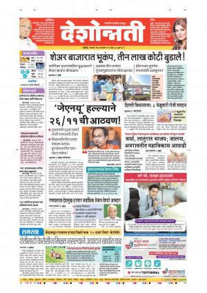 07th Jan Nanded Main 