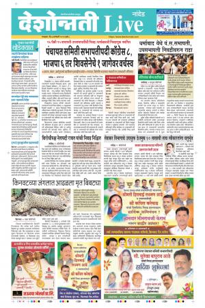 07th Jan Nanded Live