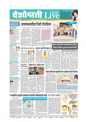 07th Jan Hingoli Live