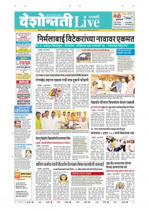 07th Jan Parbhani Live