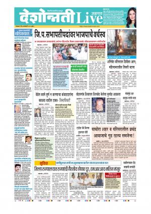 07th Jan Jalgaon Live