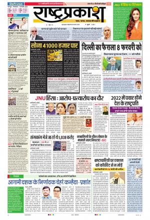 07th Jan Rashtraprakash