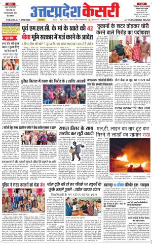 Uttar Pradesh kesari