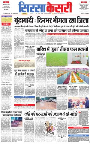 Haryana Sirsa kesari