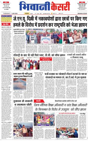 Punjab kesari / Haryana Bhiwani kesari