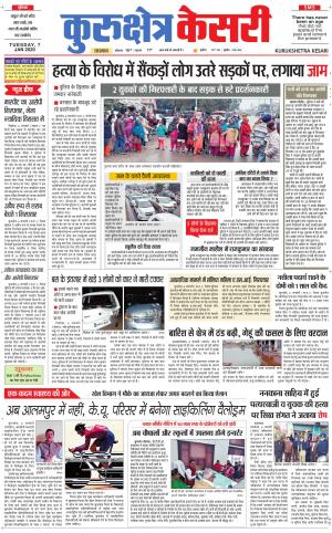 Punjab kesari / Haryana kurukshetra kesari