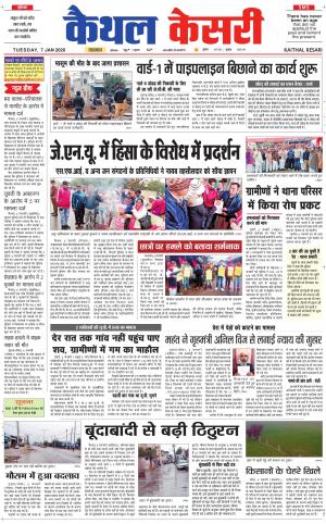 Punjab kesari / Haryana kaithal kesari