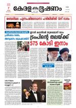 Keralabhooshanam (Thiruvalla Edition)