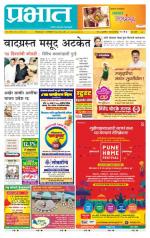 पिंपरी-चिंचवड आवृत्ती