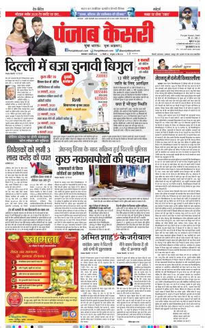 07-01-2020 Punjab Kesari Delhi Main