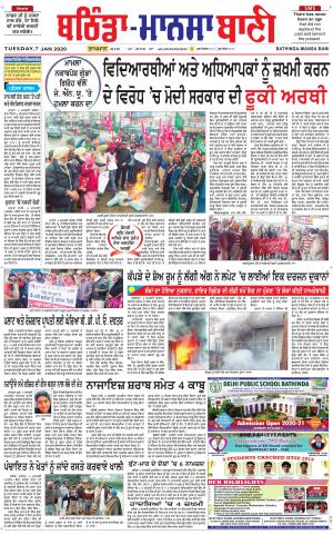 Bhantinda - Mansa Bani