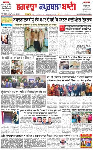 Kapurthala- Phagwara Bani