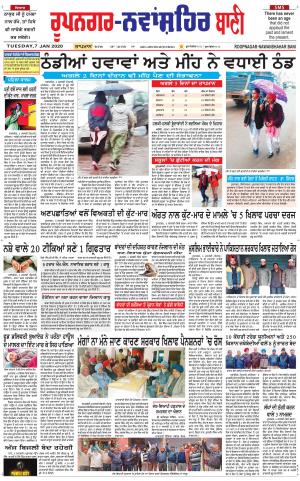 Roopnagar- Shaheed Bhagat Singh Nagar Bani