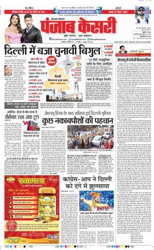 07-01-2020 Punjab Kesari Uttrakhand Main